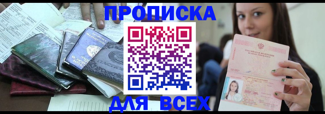 временная регистрация купить в Кулебаки